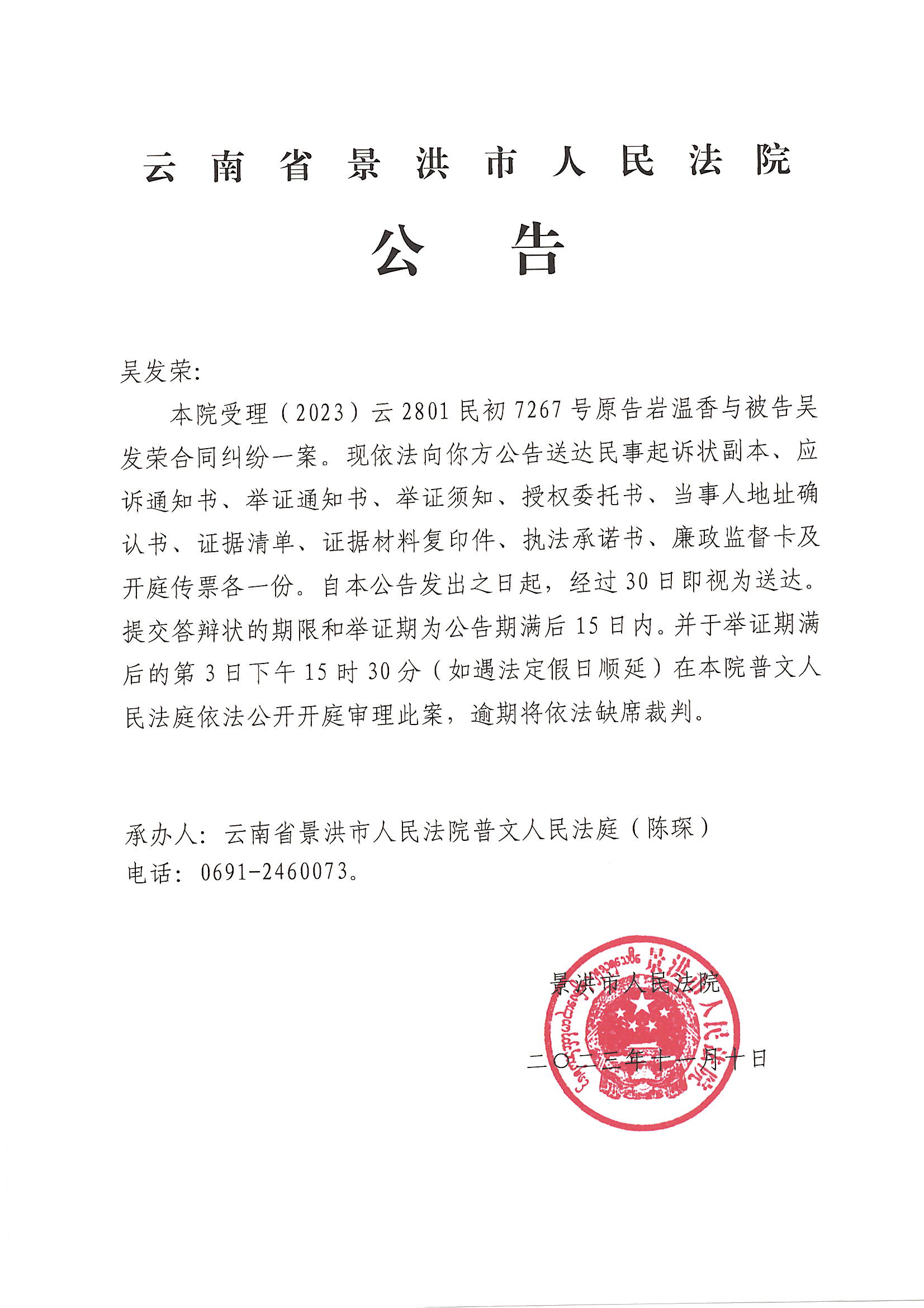 开庭公告(开庭公告上海法院)
