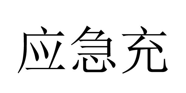 企业信用修复怎样处理爱企查应急处理(爱企查公司联系方式投诉电话)