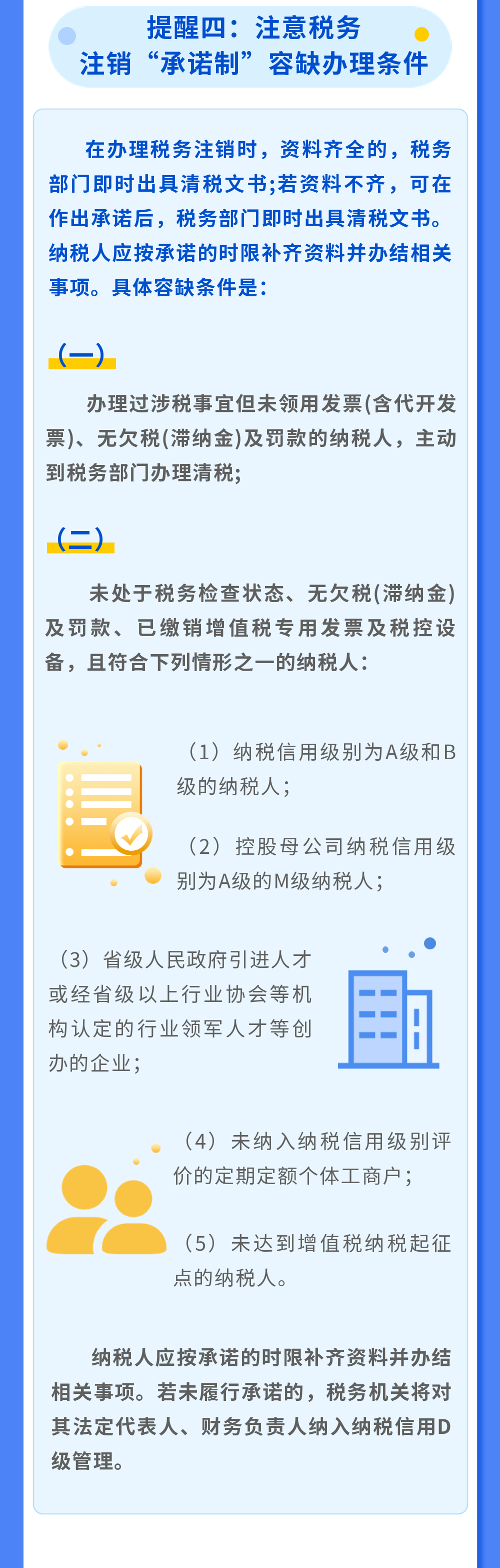 企业信用修复如何高效的屏蔽三方平台欠税公告(如何高效的屏蔽三方平台欠税公告呢)