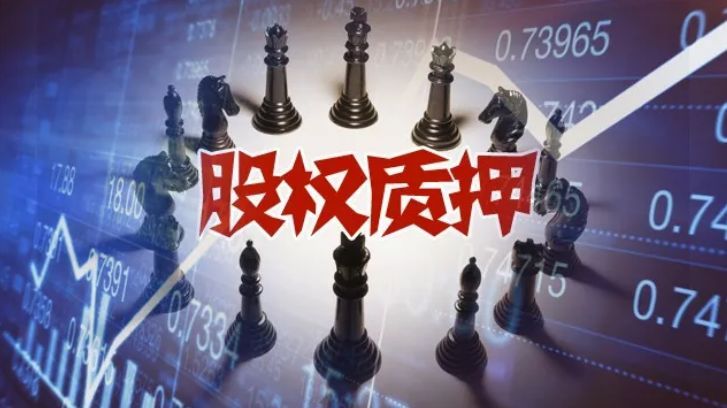 企业信用修复怎样源头的去除平台上的股权质押(股权质押贷款的解除质押登记手续由谁办理)