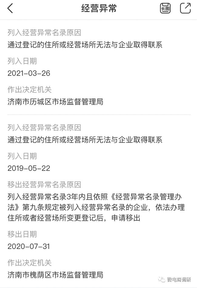 企业信用修复如何下架平台上的经营异常(如何下架平台上的经营异常商品)