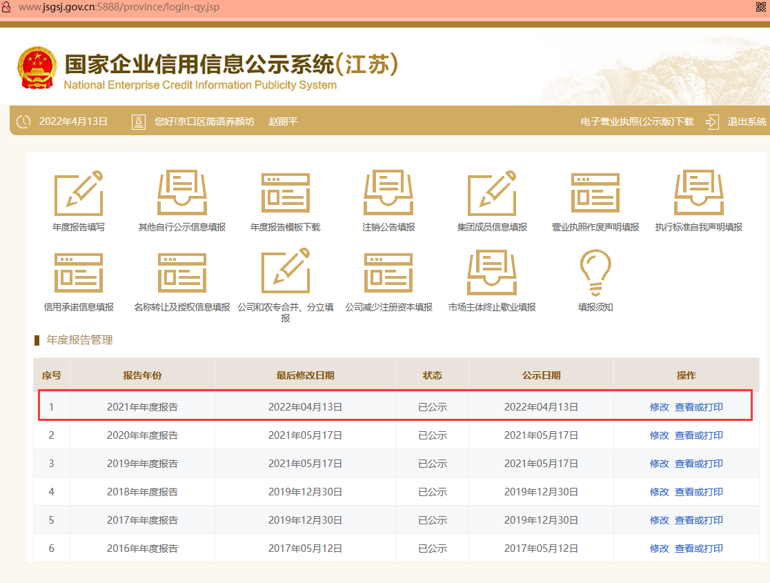 关于有什么措施屏蔽国家企业信用信息公示系统破产重组的信息