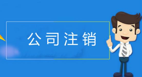 企业的工商处罚不利于公司的商务合作的简单介绍
