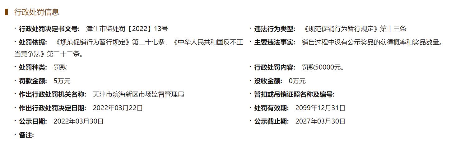 包含如何根源性的处理国家企业信用信息公示系统消防处罚的词条
