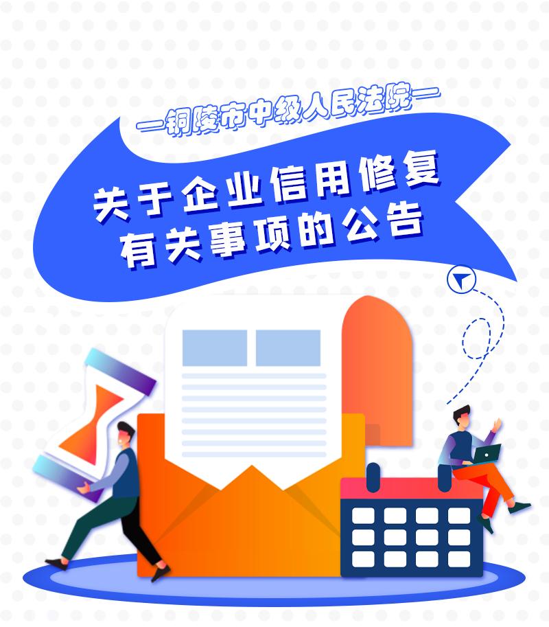 企业信用修复企业信用不修复会怎么样(企业信用不良记录几年消除)