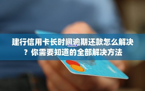 企业信用修复信用卡大额透支并逾期(有因为信用卡逾期数额过大被判刑的吗)