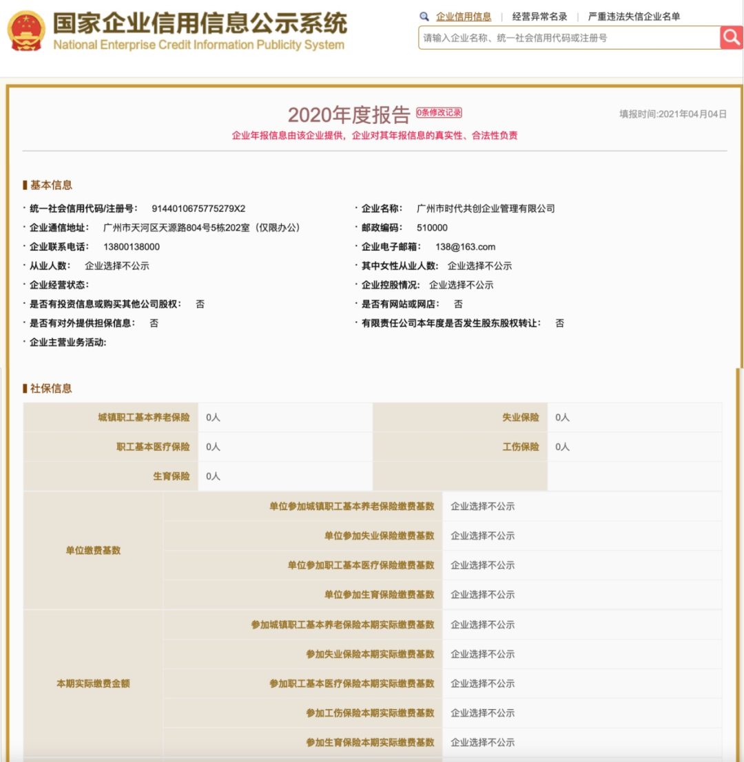 企业信用修复企业信用信息年度报告公示怎么填(企业信用信息年度报告公示怎么填写)