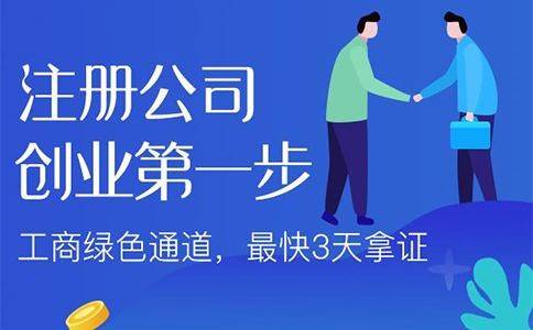 企业信用修复注册公司需要什么手续和证件(注册公司需要什么手续和证件上海)