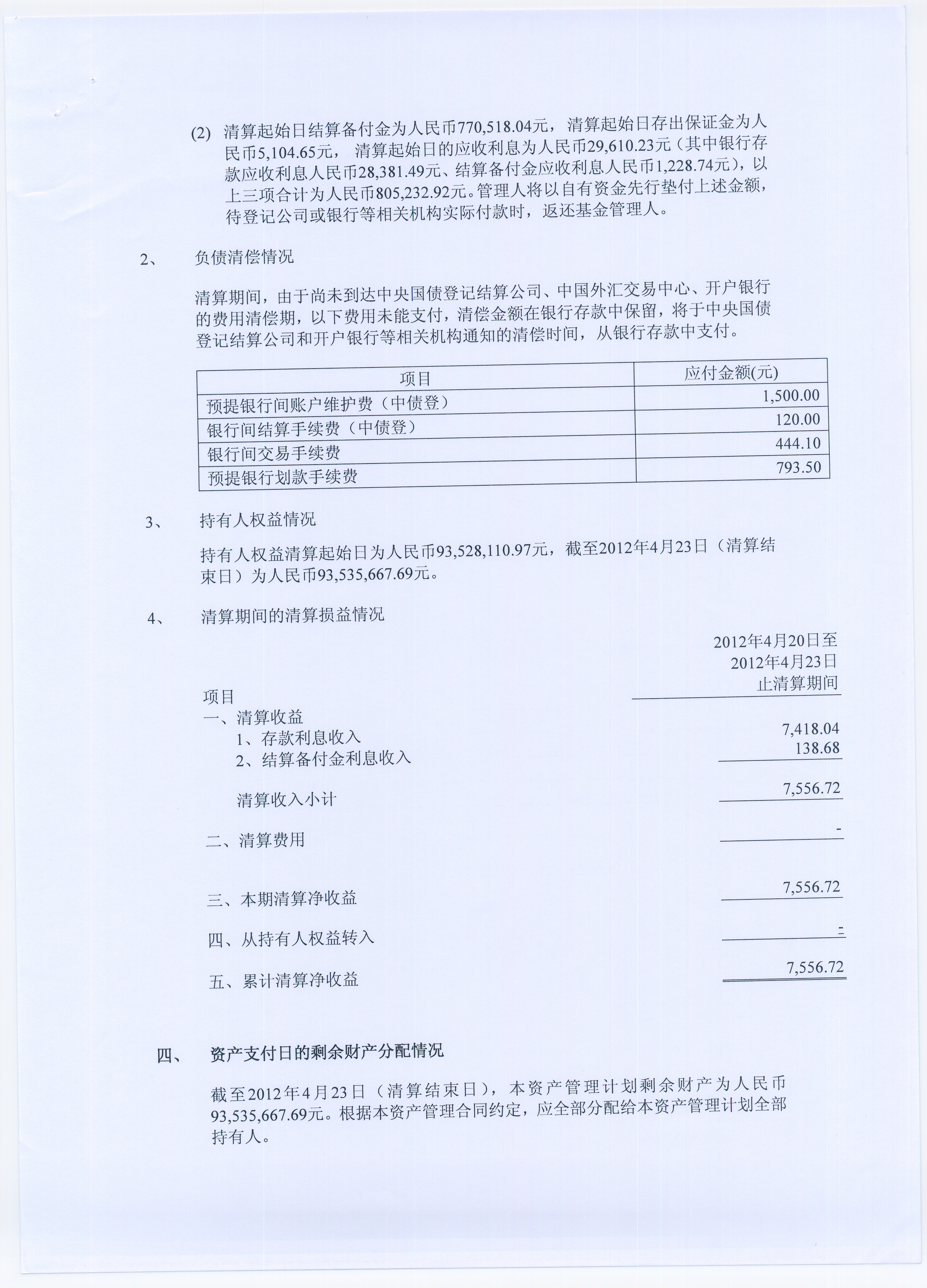 企业信用修复公司注销清算报告模板(公司注销的清算报告什么样的才是真实的)