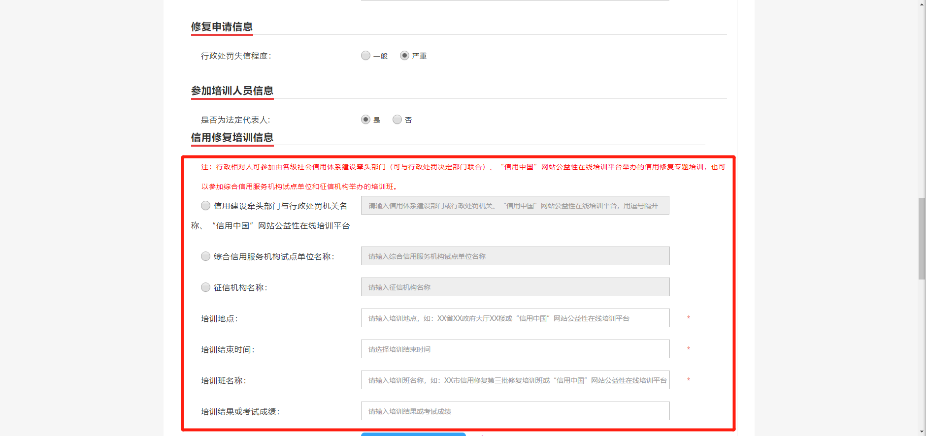 企业信用修复信用中国怎么消除行政处罚记录(信用中国上的行政处罚记录怎么消除)