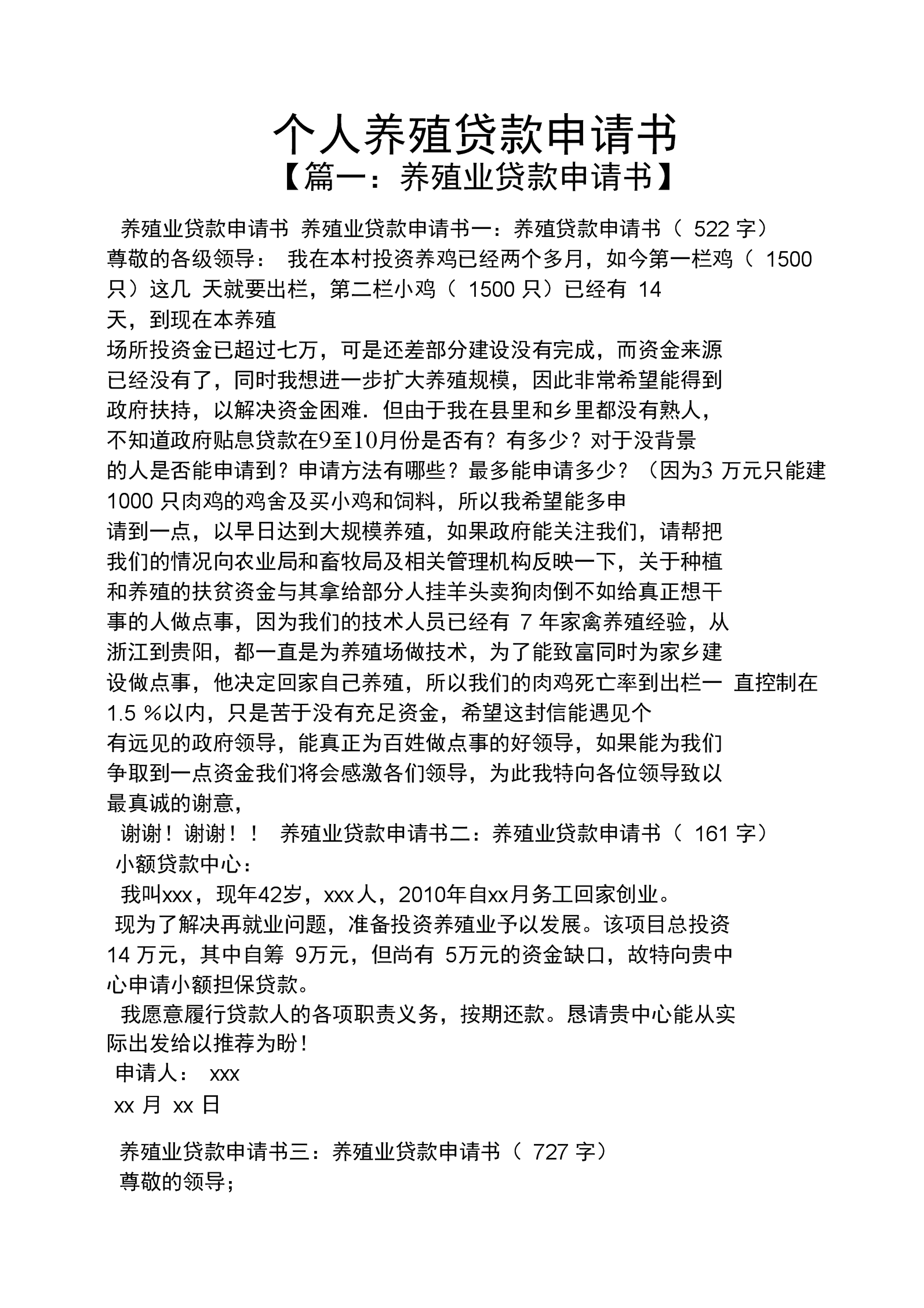 企业信用修复怎么写贷款申请书(企业贷款申请书怎么写最好)