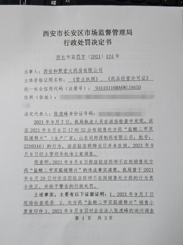 企业信用修复企业行政处罚公示哪儿查(行政处罚会在企查查上显示吗)