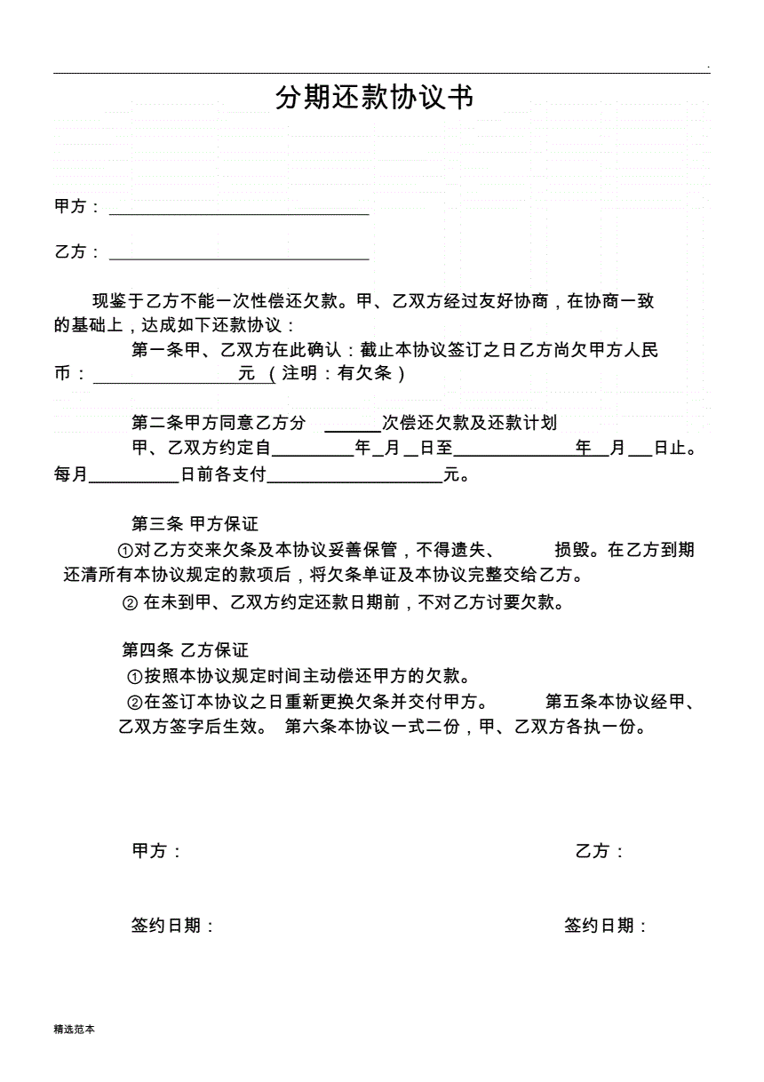 企业信用修复简单还款计划书样本(最新还款计划书范本简单版)