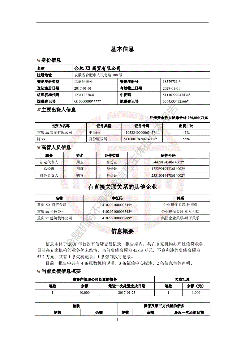 企业信用修复企业征信怎么网上查询(企业征信怎么网上查询打印)
