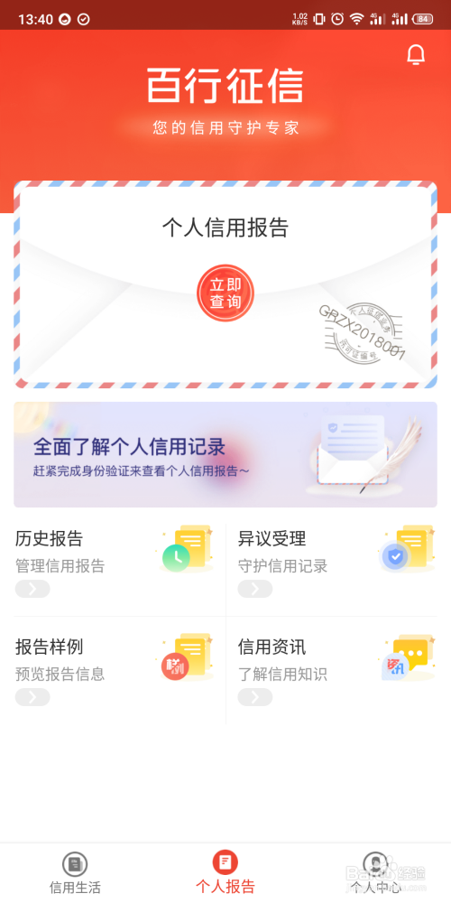 企业信用修复个人征信修改密码是立即生效吗(个人征信修改密码是立即生效吗安全吗)