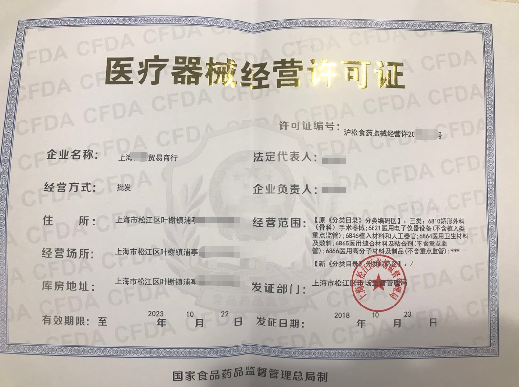 企业信用修复医疗器械经营许可证在哪里查询(医疗器械经营许可证在哪里查询真伪)