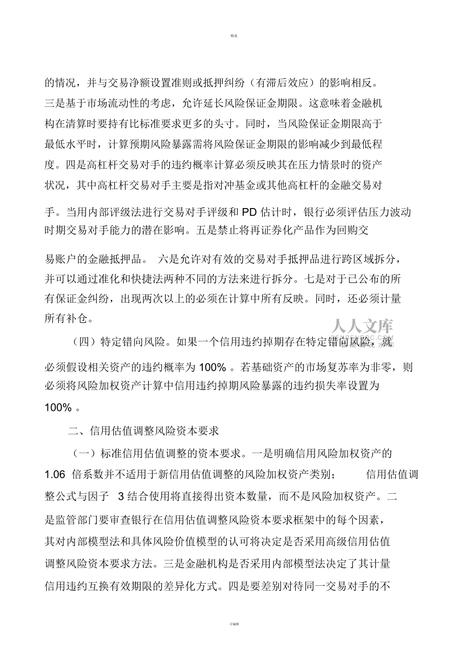 企业信用修复信用风险啥意思(信用风险是什么风险)