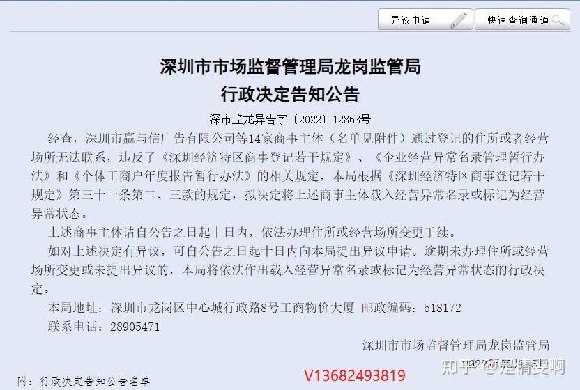 关于公司显示经营异常是怎么回事的信息