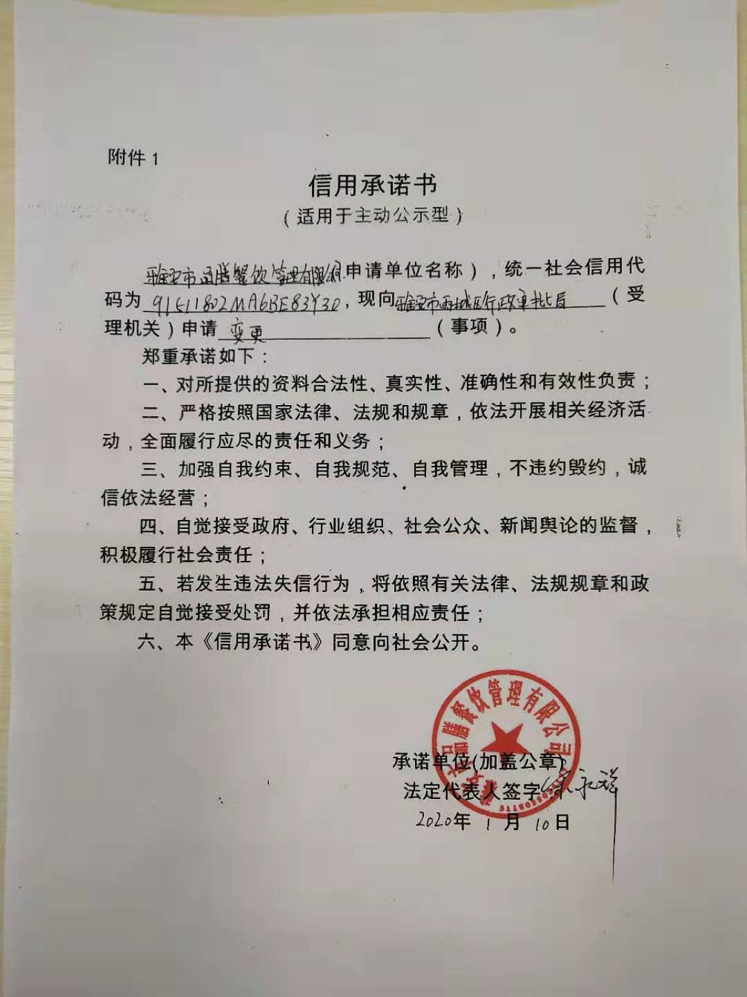 企业信用修复信用修复守信承诺书怎么写(信用修复守信承诺书怎么写的)