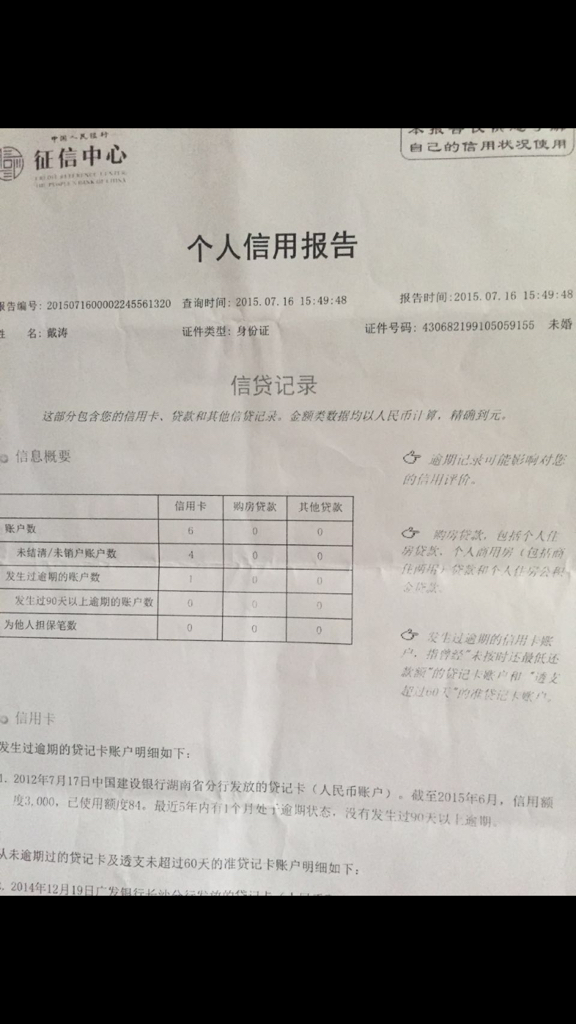 企业信用修复征信报告有逾期可以贷款吗(贷款逾期了暂时还不上怎么办)