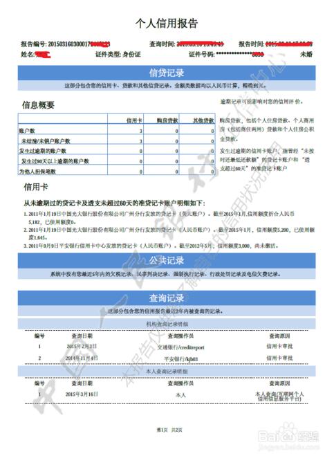 企业信用修复手机怎么查银行征信(如何在手机上查询银行个人征信)