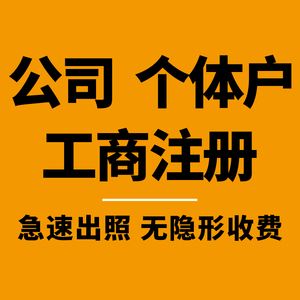 企业信用修复代办公司注销流程及费用(代办注销公司需要注意什么)