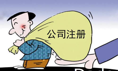 企业信用修复代注册公司注意事项(注册公司的要求和注意事项)