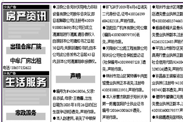企业信用修复遗失登报收费标准(遗失登报的法律依据)