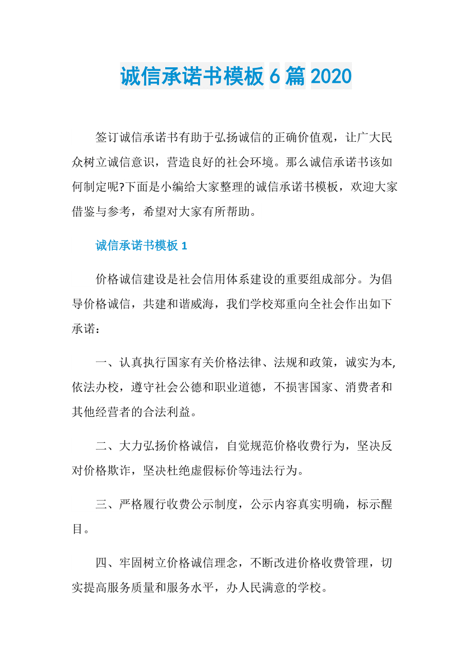 企业信用修复信用承诺书范本(信用承诺书是干什么的)