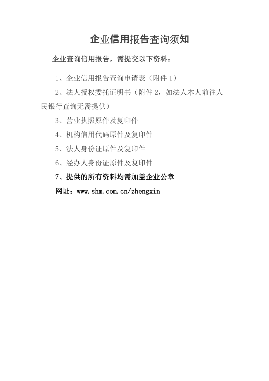 企业信用修复企业信用修复情况说明范文(企业信用修复申请报告怎么写)