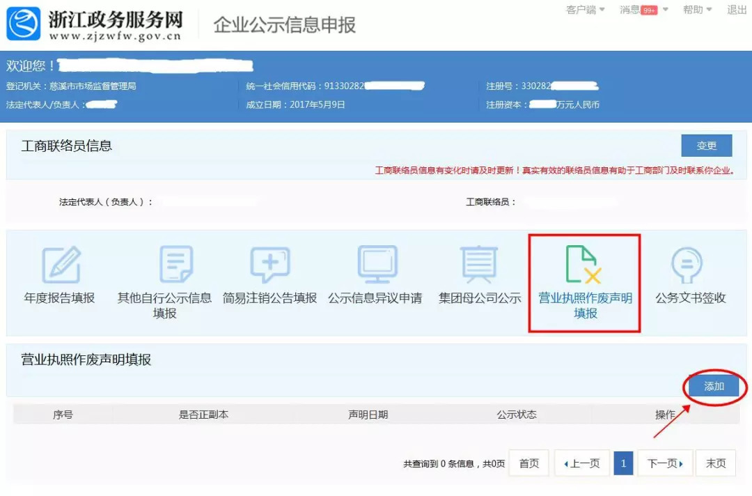 企业信用修复企业营业执照怎么在网上注销掉(公司营业执照网上怎么注销申报流程)