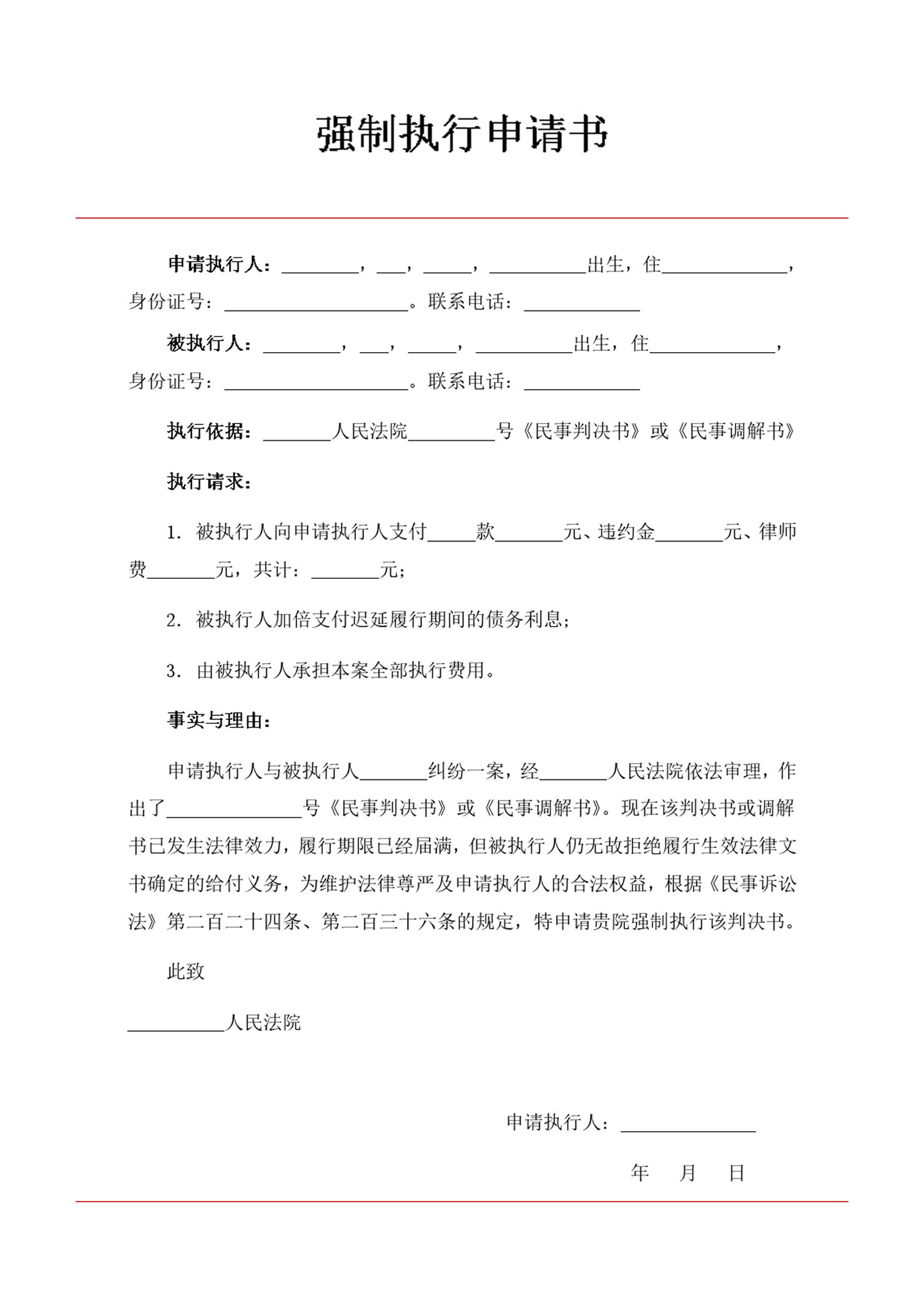 企业信用修复恢复执行申请书(申请恢复执行申请书)