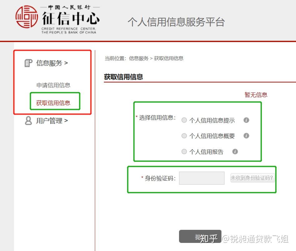 企业信用修复中国人民银行个人征信查询系统(中国人民银行个人征信查询系统官网)