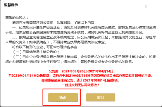 包含如何注销自己名下的公司简易注销的词条