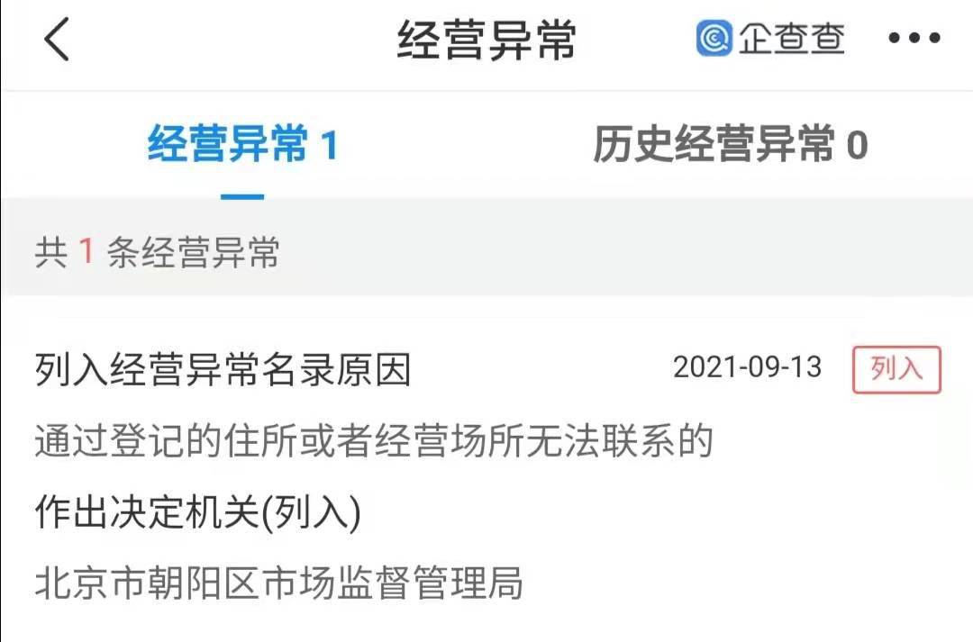 企业信用修复企业被列入经营异常名录怎么办(企业被列入经营异常名录怎么办理注销)