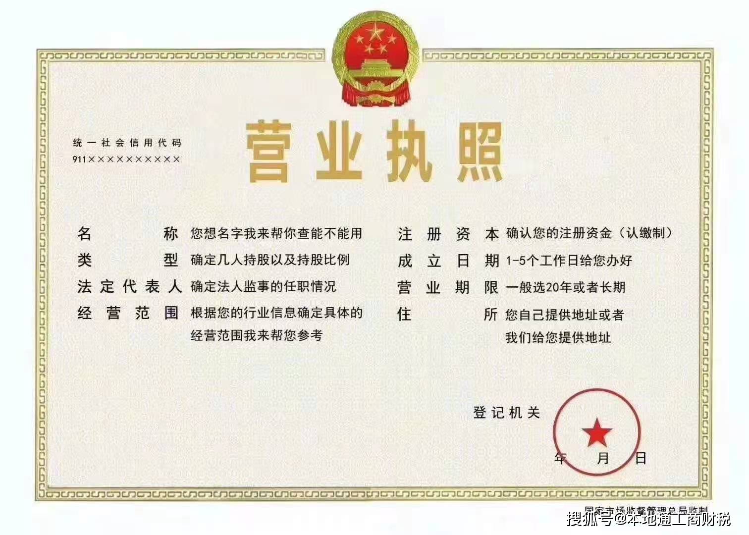 企业信用修复没有注册地址怎么办营业执照(没有注册公司可以办营业执照吗)