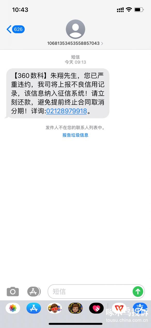 企业信用修复收到1068发的催收短信可信吗(收到1068发的催收短信可信吗还写着一个小时内还款撤销)