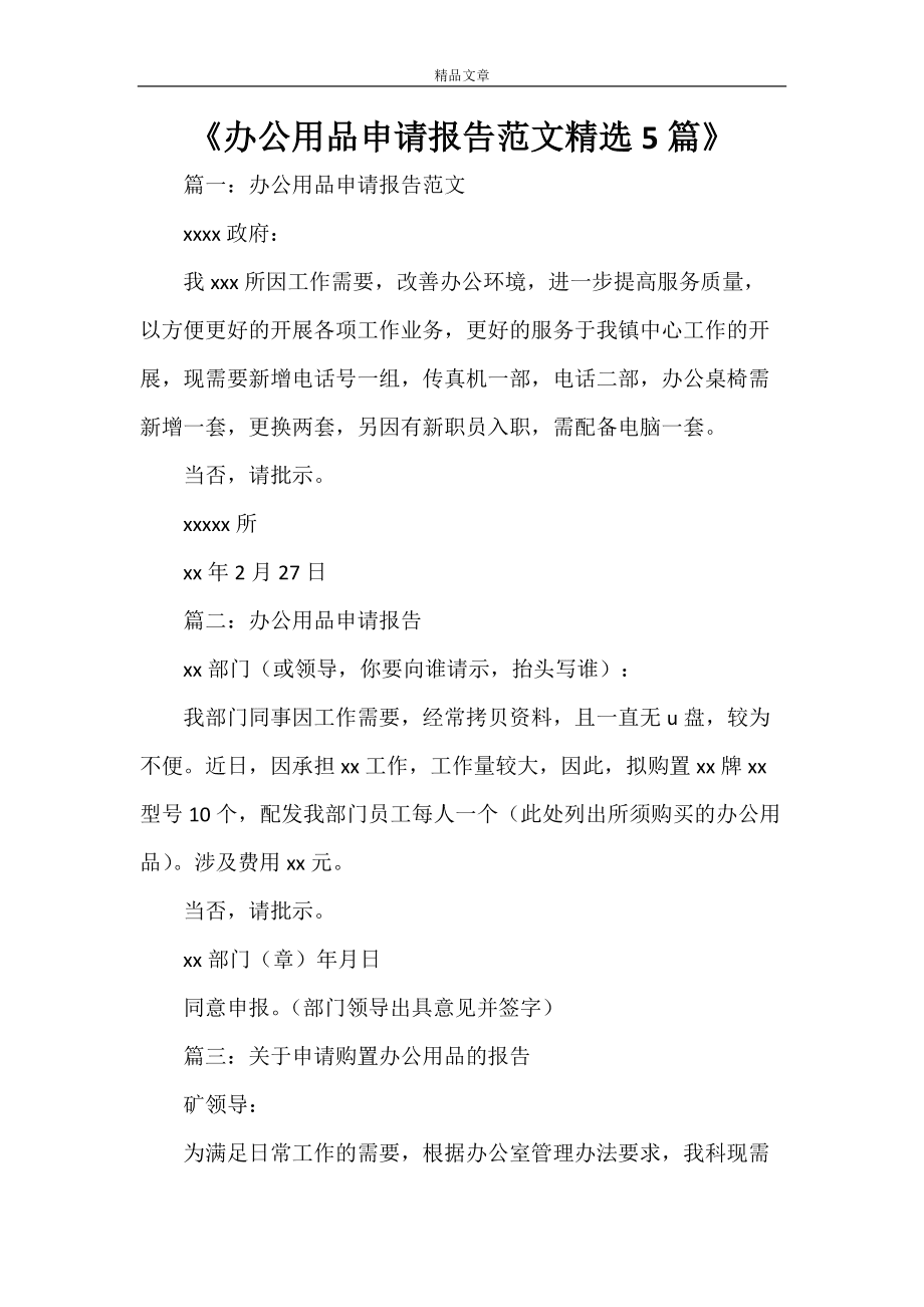 企业信用修复关于申请报告的格式(申请报告格式及范文公文写作)