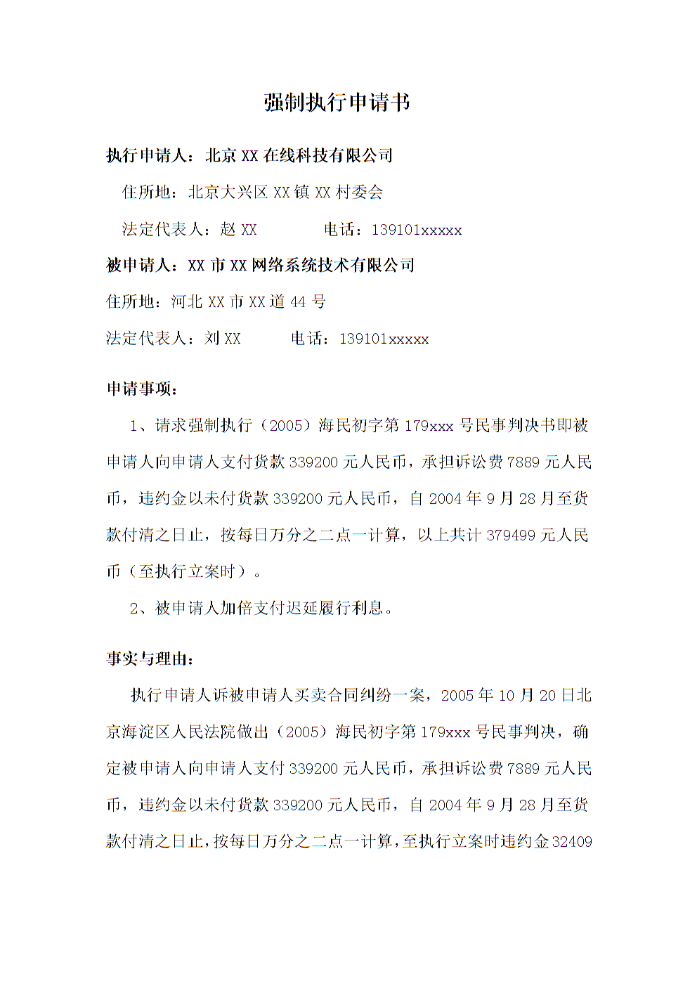 企业信用修复抚养费恢复执行申请书范本(抚养费申请执行后钱什么时候到账)