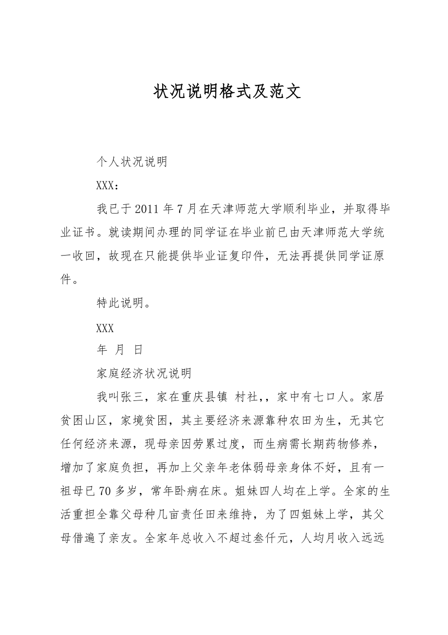 企业信用修复补报年度报告情况说明范文(补报未报年份的年度报告并公示的过程)