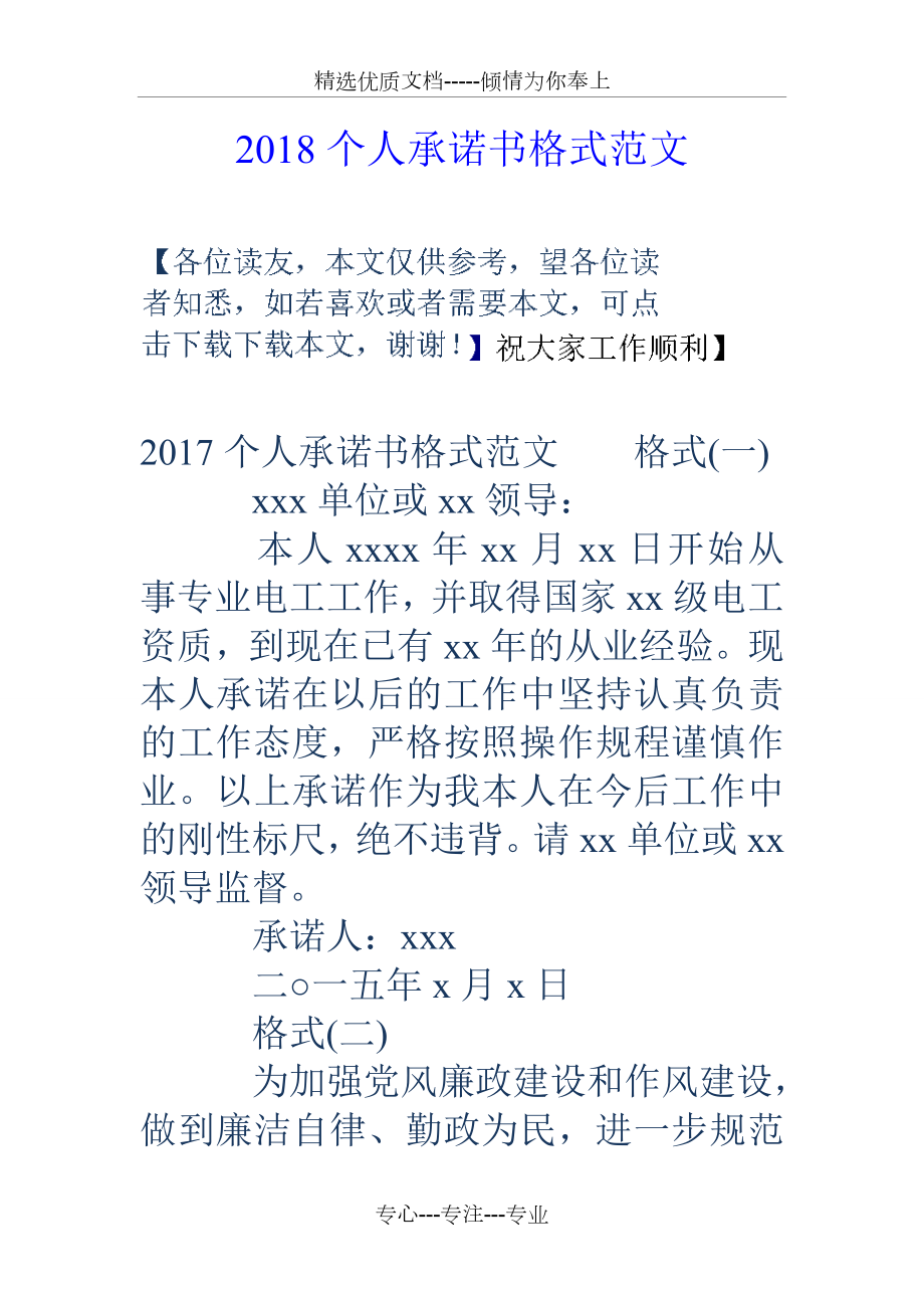 企业信用修复承诺书规范格式(承诺书规范格式模板)