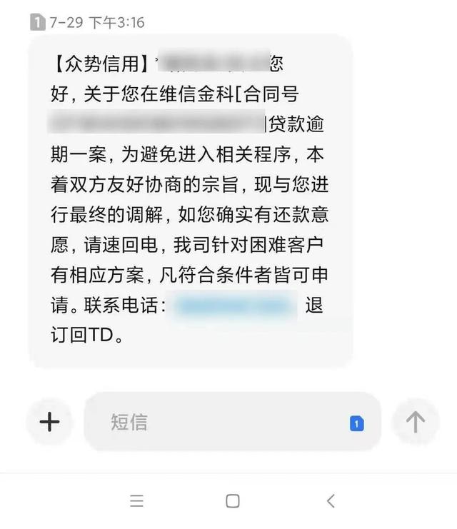 企业信用修复收到贷款逾期短信说上征信(收到短信说贷款逾期的是诈骗吗)