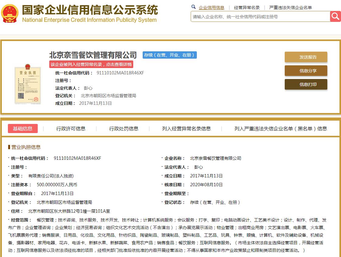 企业信用修复经营异常名录信息修复流程怎么写(经营异常名录信息修复流程怎么写的)