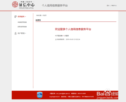 企业信用修复个人征信修改密码是立即生效吗(个人征信修改密码是立即生效吗怎么改)