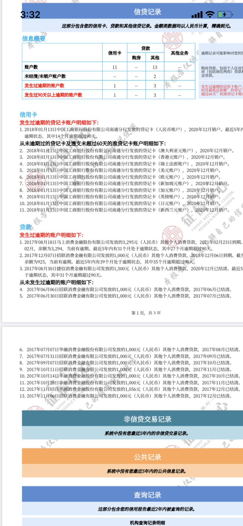 企业信用修复征信修改了看得出来吗(征信报告修改过看得出来吗)