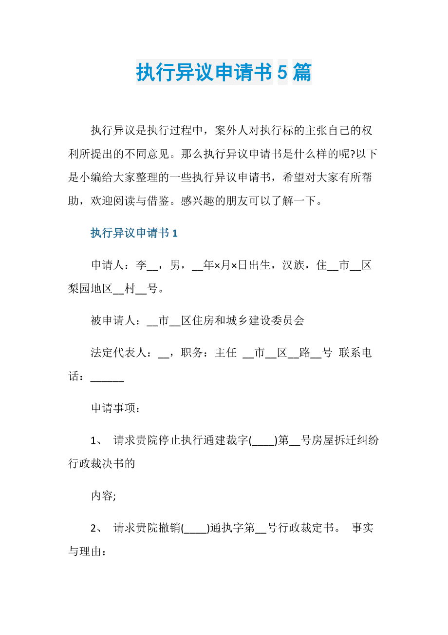 企业信用修复追加被执行人申请书(申请追加被执行人申请书)