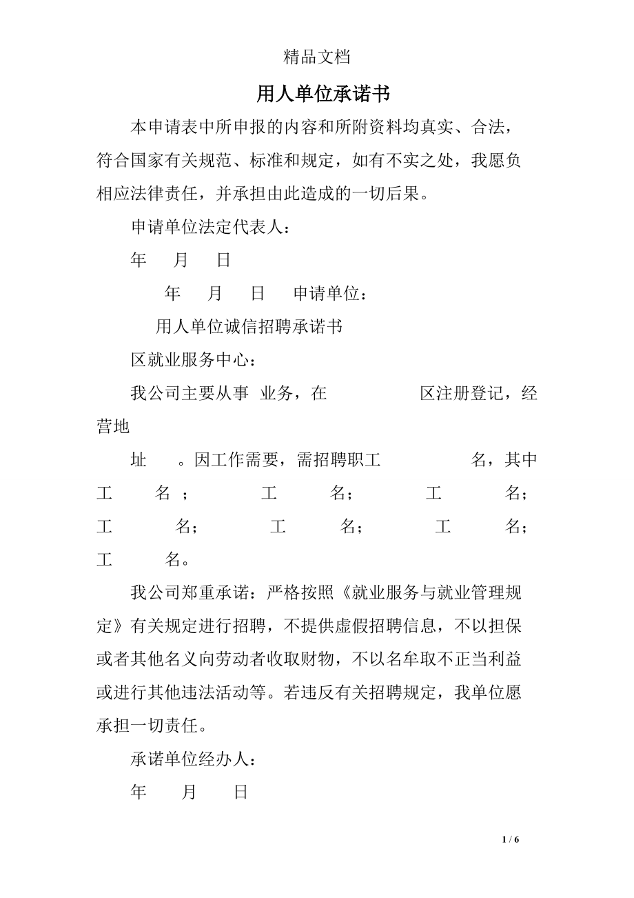 企业信用修复提供资料承诺函(材料承诺书怎么写)
