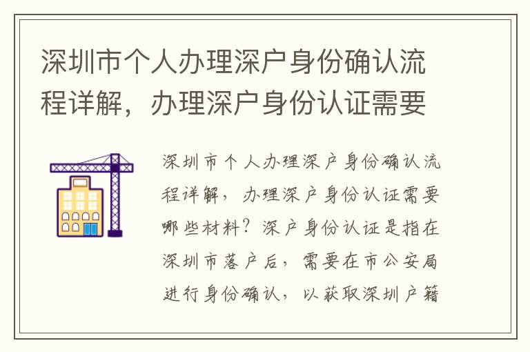 企业信用修复深圳注销个体工商户流程(个体工商户注销需要什么材料)