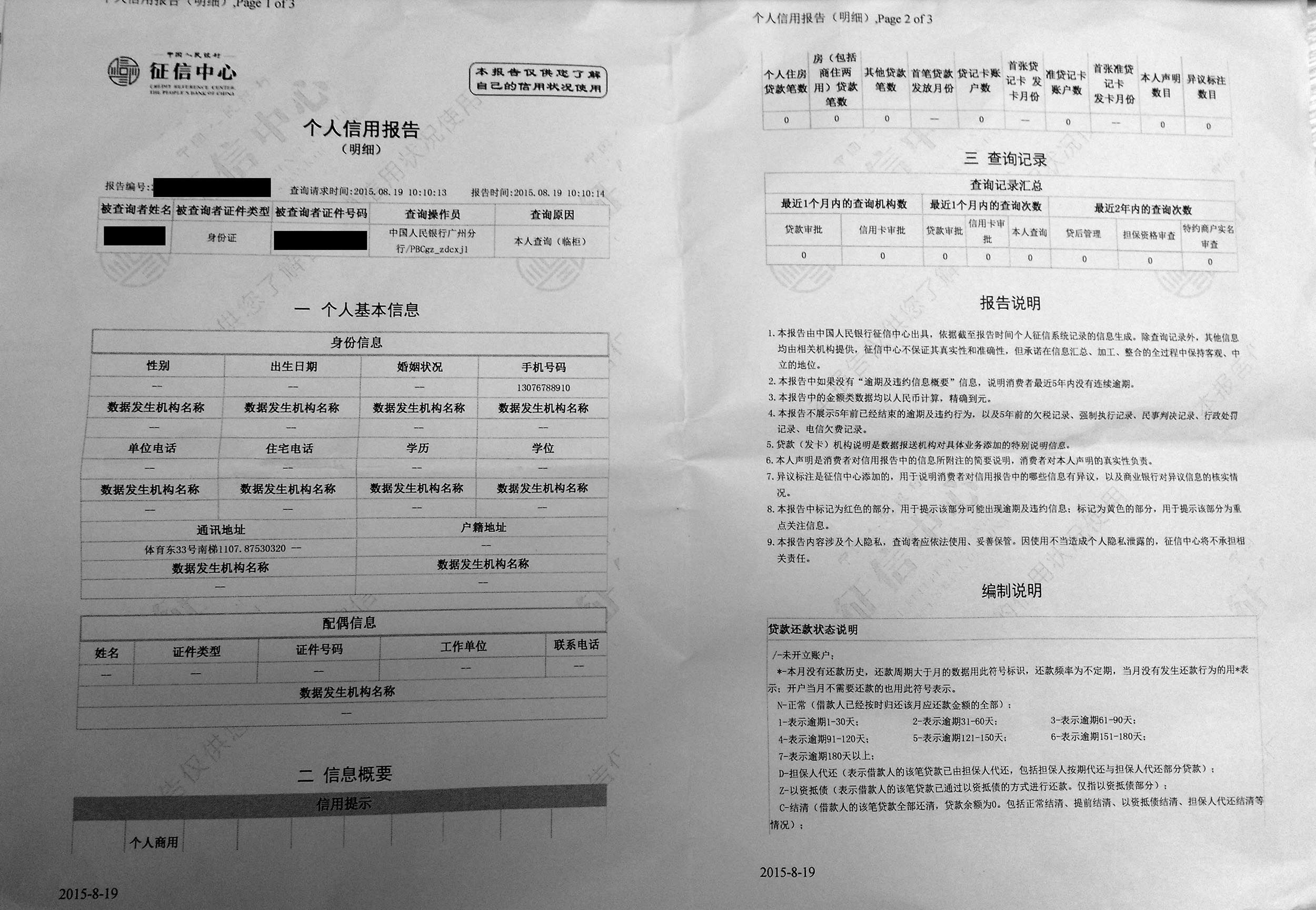 企业信用修复个人征信的电话怎么改(征信报告电话号码变了贷款受影响吗)