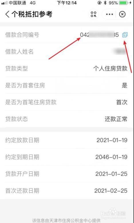 企业信用修复怎么能查到名下所有贷款(被贷款了自己3年后才知道)